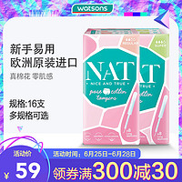 屈臣氏NAT那天长导管卫生棉条16支德国进口内置卫生巾隐形 大流量16支 16支