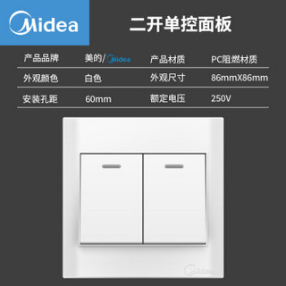 Midea 美的 开关电源面板86型二开单控双开2开墙壁家用暗装雅白E03K21