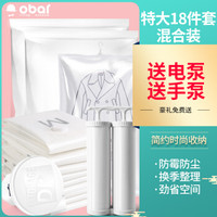 Obar 喔爸 加厚尼龙真空收纳袋压缩袋18件套