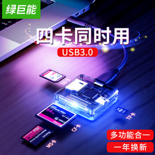 绿巨能（llano）USB3.0读卡器 多功能合一高速读卡 多盘符读卡器 支持SD/TF/Micro SD/CF存储卡等 CC1015