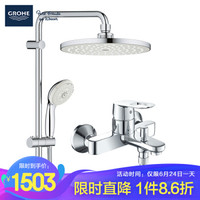 高仪(GROHE) 淋浴花洒 德国高仪浴缸龙头花洒淋浴喷头套装 920MM