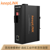 keepLINK KP-9000-63-1FX1TX-SC20A 百兆单模单纤光纤收发器 工业级光电转换器