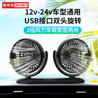 斯泰克 车载风扇12V24V大货车专用USB接口双头轿车汽车通用电风扇大风力制冷用品家庭适用 USB供电 黑色