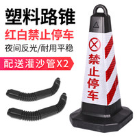 趣行 反光路锥塑料方锥 红白斜纹通用型专用车位 停车场门口禁停标识 反光路障警示柱占车位雪糕筒交通设施