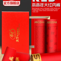 浪莎男士内裤男大红色本命年平角裤纯棉结婚属鼠年礼物四角短裤头 180/105/XXL 结婚喜庆4条