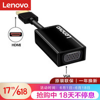 联想（Lenovo）H202 HDMI转VGA转换器 高清视频转接头 笔记本电脑适配器 小米华为电视盒子 投影仪连接器