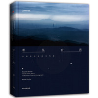 《看见台湾:齐柏林的岛屿奏鸣曲》