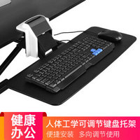 恰宜键盘托支架 办公桌电脑升降桌键盘托板腕托盘 可调节角度可升降键盘托WYKT-02