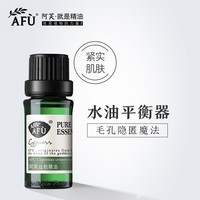 阿芙 AFU丝柏精油10ml收缩毛孔紧致单方精油护肤面部控油脸部按摩香薰 10g/ml