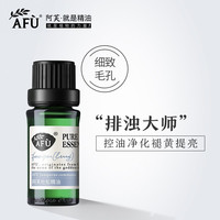 阿芙 AFU杜松精油10ml收缩毛孔单方紧致面部脸部护肤身体全身按摩香薰 10g/ml