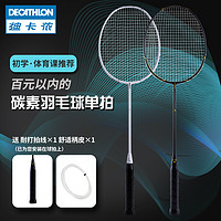 DECATHLON 迪卡侬 BR500 羽毛球拍 8513986