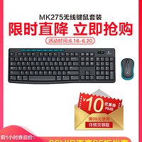 罗技MK275无线键鼠套装键盘鼠标笔记本台式电脑办公家用官方旗舰 MK275键鼠套装+鼠标垫+电池（内含）