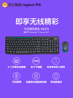 罗技MK275无线键鼠套装键盘鼠标笔记本台式电脑办公家用官方旗舰 MK270键鼠套装