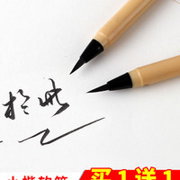 六品堂新毛笔小楷书法抄经软笔钢笔式小号毛笔练字软头笔可加墨毛笔特细初学者水性书画笔成人小楷软头秀丽笔 软笔2支装【送：兰亭序描红10张+填充墨水30g】 联笔 适宜：小楷描红、画画勾线、心经、小楷创作