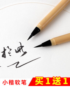 六品堂新毛笔小楷书法抄经软笔钢笔式小号毛笔练字软头笔可加墨毛笔特细初学者水性书画笔成人小楷软头秀丽笔 填充墨水3瓶 联笔 适宜：小楷描红、画画勾线、心经、小楷创作