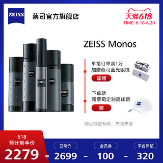 ZEISS/蔡司Monos  3x12 4x12 6x18 8x20 10x25 单筒望远镜放大镜 Mono 3x12