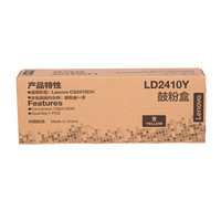 联想（Lenovo）LD2410Y黄色原装硒鼓（适用于CS2410DN彩色激光打印机）