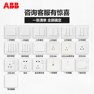 ABB开关插座套装永致系列86型五孔二三插一开五孔面板插座套餐 中间开关