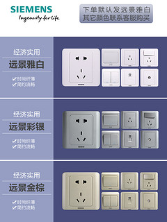 SIEMENS 西门子 官方旗舰店开关插座远景雅白10A五孔16A空调墙壁面板86型