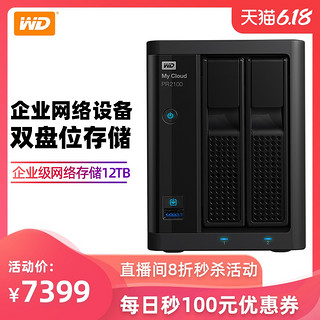 WD/西部数据 My Cloud Pro PR2100 12tb nas硬盘主机 nas网络存储器 服务器 家用家庭私有云系统 2盘位USB3.0 黑色