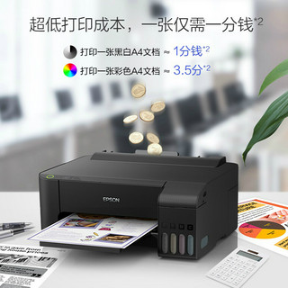 爱普生Epson L1119 彩色喷墨打印机  无边距照片家用作业墨仓式打印 L310升级款 机器-黑色-L1119 套餐二