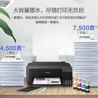 爱普生Epson L1119 彩色喷墨打印机  无边距照片家用作业墨仓式打印 L310升级款 机器-黑色-L1119 套餐二