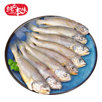 纯色本味 舟山小黄鱼 黄花鱼 700g  *10件