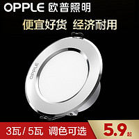 欧普照明 OPPLE欧普led筒灯3w三色超薄孔灯客厅吊顶天花灯嵌入洞灯5w桶灯射灯 特惠抢购5.9元★每人限抢10支★象牙白白光【2.5瓦】
