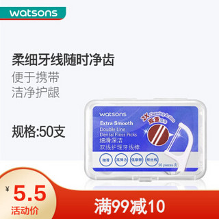 屈臣氏护理牙线棒50支 清洁齿缝超细便捷 细滑深洁双线 *55件