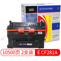 埃特（elite_value）E CF281A 黑色硒鼓2支装 (适用惠普M604 M605z M630dn M606)