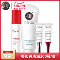 瓷肌平痘坑套装正品男女清洁控油祛痘祛粉刺套装补水保湿淡化痘印 净颜中度祛痘3件套【洁面乳（男）+精华液+祛痘膏】