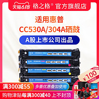 格之格适用惠普CC530A HP 304A粉盒 CP2025硒鼓 CM2320N CM2320MFP CM2320NF MFP 惠普2025硒鼓墨盒 CC530A黑色【约打印3200页】