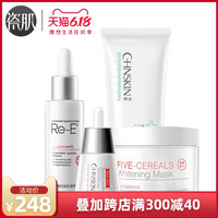 瓷肌褪黄嫩白套装 深层清洁去角质补水保湿祛黄莹白护肤男女正品 逆时光嫩白套装【洁面乳+肌底液+霜+面膜