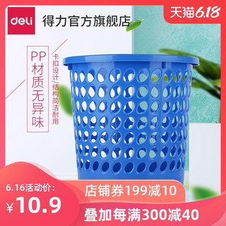 得力垃圾桶网状亚克力废纸篓多功能分类塑料经济耐用实惠办公用品 9556（适用垃圾袋45*55）