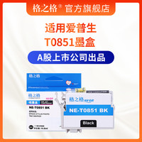 G&G 格之格 T0851墨盒 适用爱普生墨盒EPSON photo 爱普生1390墨盒 T60 85N 打印机墨盒 爱普生R330墨盒 T0856LM-淡洋红色