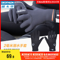 迪卡侬潜水浮潜手套男薄款防刺防割伤女成人儿童游泳耐磨SUBEA XL