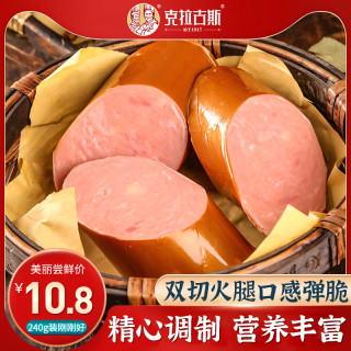 克拉古斯双切火腿肠240g沈阳特产休闲盐水肠早餐香肠东北风味零食原味
