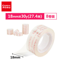 齐心 高透明小胶带8卷装 宽18mm*长27.4米/卷 易撕高粘性 办公学生文具用品 JF1830-8