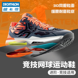 DECATHLON 迪卡侬 迪卡侬旗舰店正品透气大码女运动鞋男防滑耐磨网球鞋IVE1