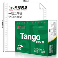 TANGO 天章 新绿天章 一联二等分撕边电脑打印纸 全白针式打印纸