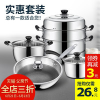 蒂洛克锅具套装组合不锈钢汤锅奶锅蒸锅炒锅煤气炉家用电磁炉通用 2件套