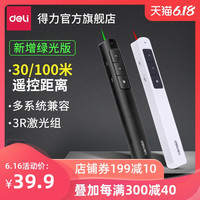 得力激光翻页笔ppt遥控器笔投影仪笔遥控笔翻页器红外线电子教鞭 【掌柜推荐】100米遥控黑色 绿光款 送电池绒布袋 2802G
