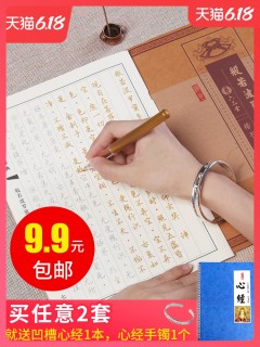 108遍心经抄经本手抄经书临摹本初学者硬笔钢笔佛经全套字帖祈福般若波罗蜜多楷书行书地藏经金刚经大悲咒 1本观世音菩萨普门品 送1支抄经笔 支金笔芯楷书版抄经字帖 报价 108遍心经抄经本手抄经书临摹本初学者硬笔钢笔佛经全套字帖祈福般若波罗蜜多楷书行书地藏经金刚经大悲咒 1本观世音菩萨普门品 送1支抄经笔 支金笔芯楷书版抄经字帖 报价