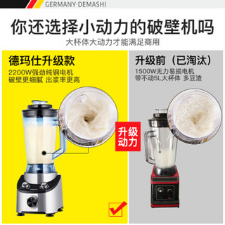 德玛仕（DEMASHI）现磨豆浆机商用 果汁沙冰破壁机商用5L大容量 五谷磨浆机商用家用无渣免过滤 DMS-2200