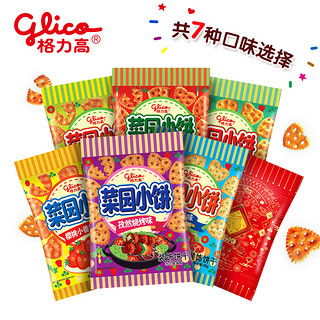 glico 格力高 休闲零食饼干菜园小饼多口味 比萨味50g(小）