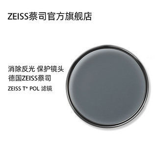 ZEISS/蔡司T*POL滤镜52 55 58 62 77mm佳能尼康单反镜头CPL偏振镜 82mm 黑色