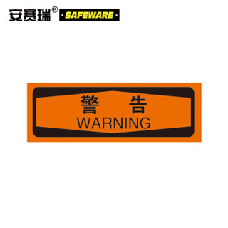 安赛瑞 OSHA安全标示牌（警告-禁止站立或跨越传送带）警告标识 250×315mm 31798