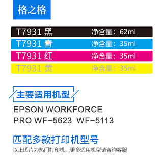 格之格T7931墨盒 适用爱普生EPSON WF-5113 WF-5623打印机墨盒 T793墨盒 黄色