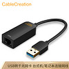 CABLE CREATION CD0658 usb3.0有线网卡千兆 任天堂switch连接路由器 usb转rj45网口 外置独立网卡免驱