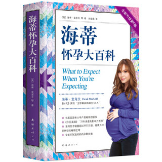怀孕大百科（全新第5版）